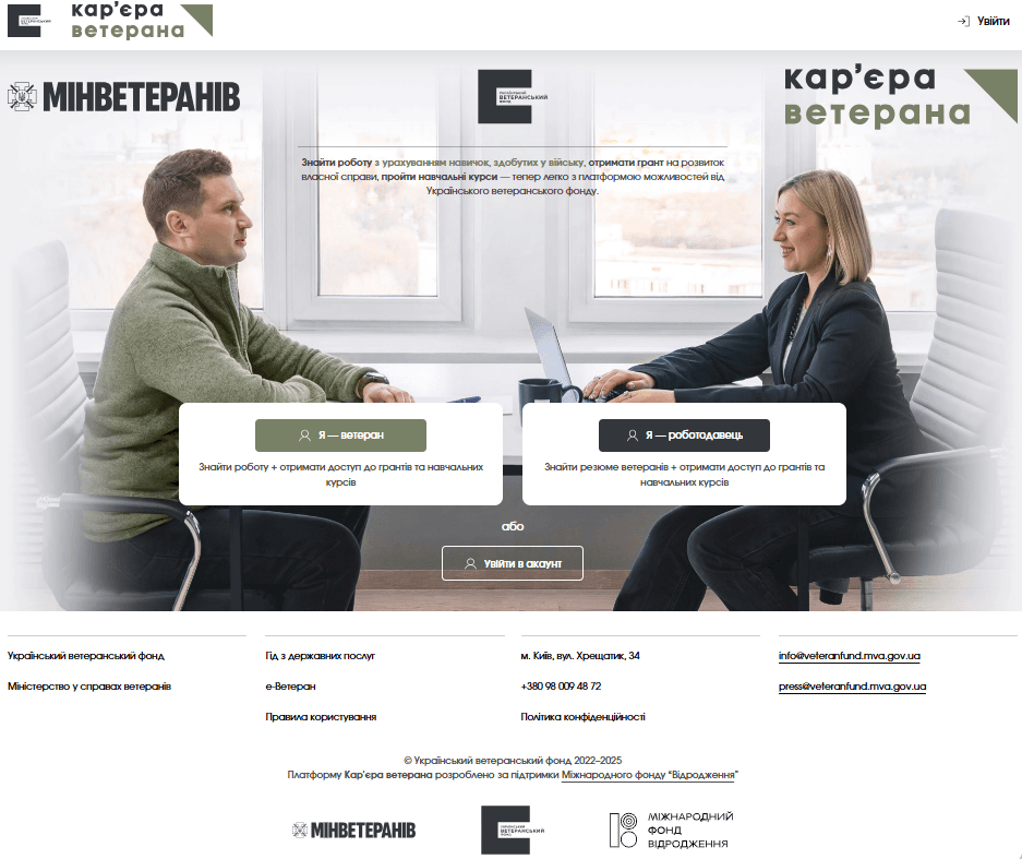 Платформа “Кар'єра ветерана”