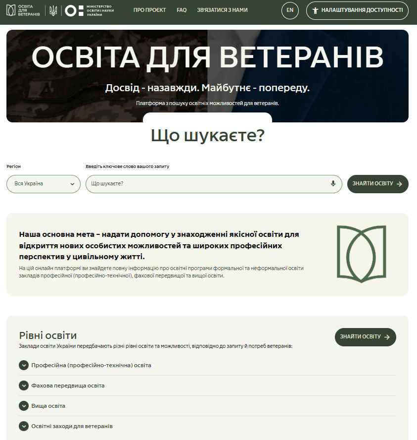 Платформа “Освіта для ветеранів”