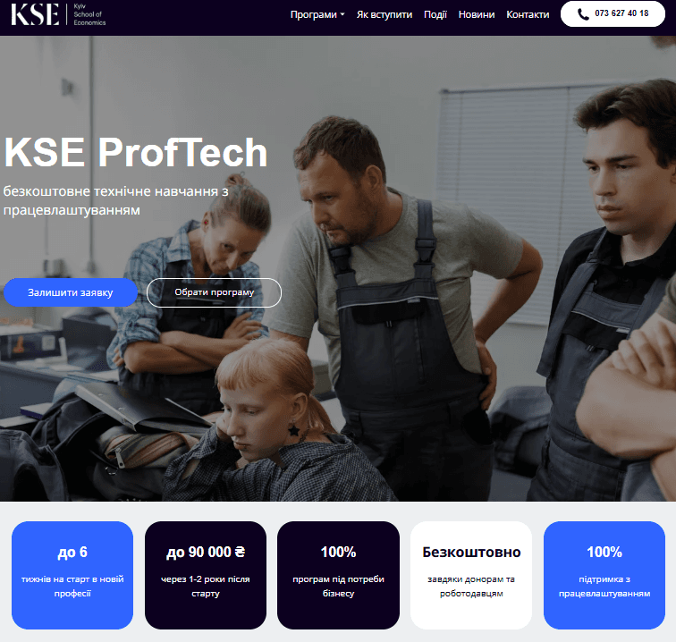 KSE: професійно-технічна перекваліфікація