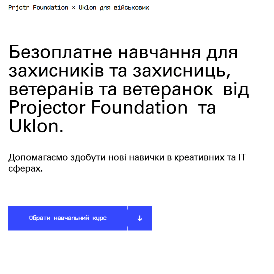 Projector Foundation та Uklon