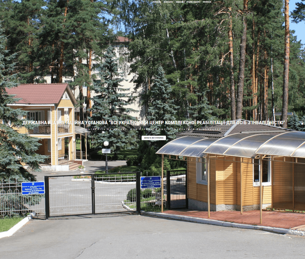 Центр професійної реабілітації