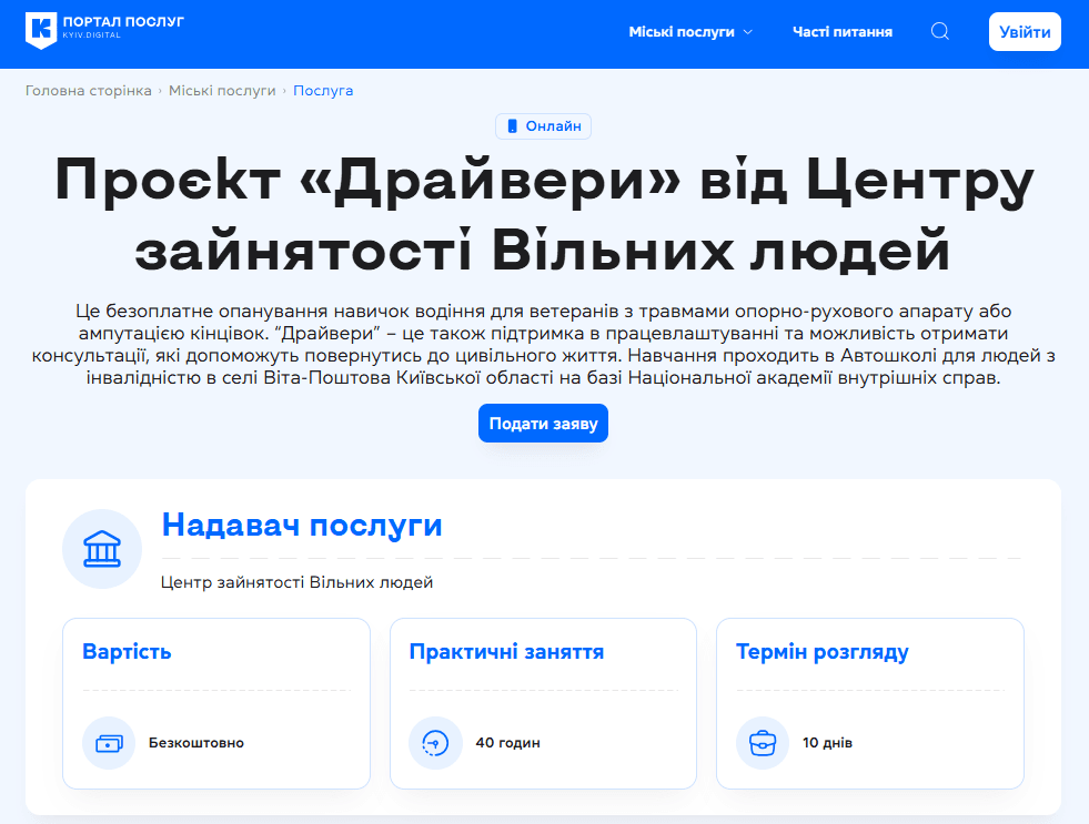 Проєкт “Драйвери”