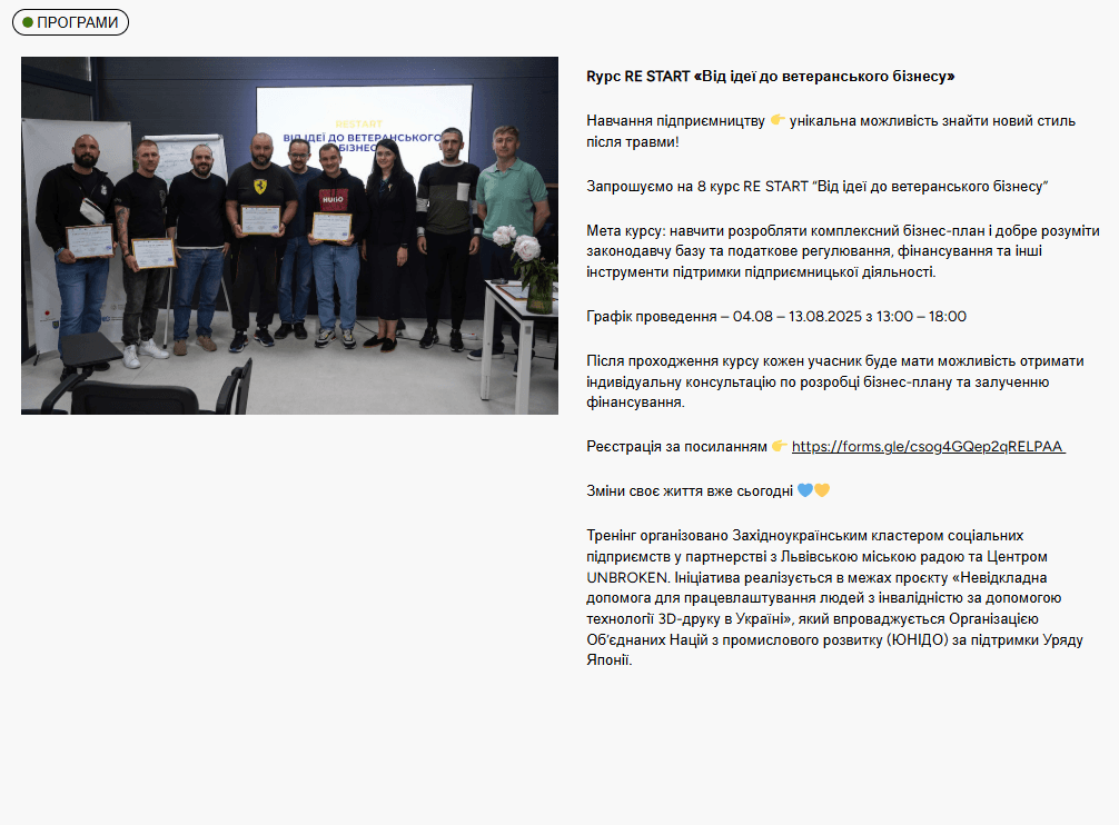 ReStart від Unbroken Ukraine