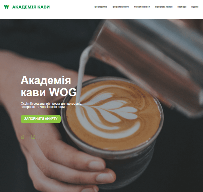 Академія кави WOG